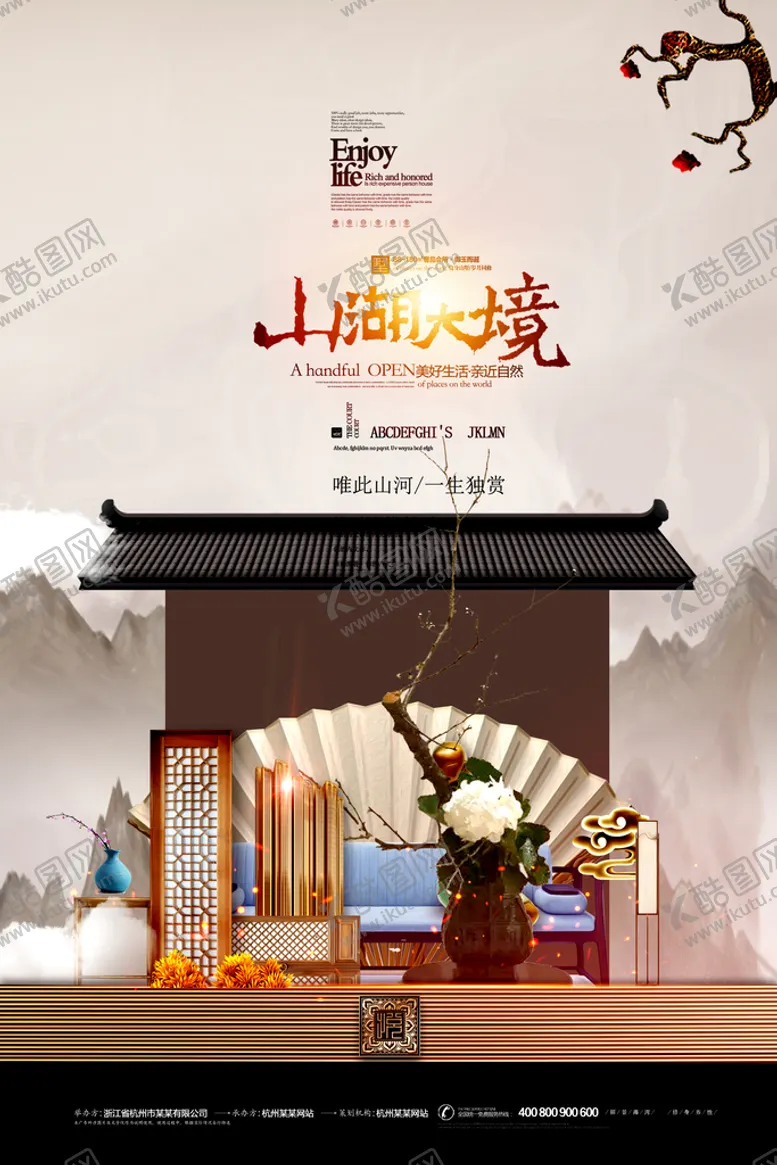 编号：29540610090917450186【酷图网】源文件下载-地产海报