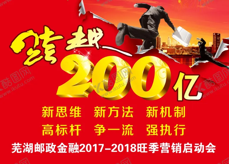 编号：45058901260220432892【酷图网】源文件下载-邮储展板