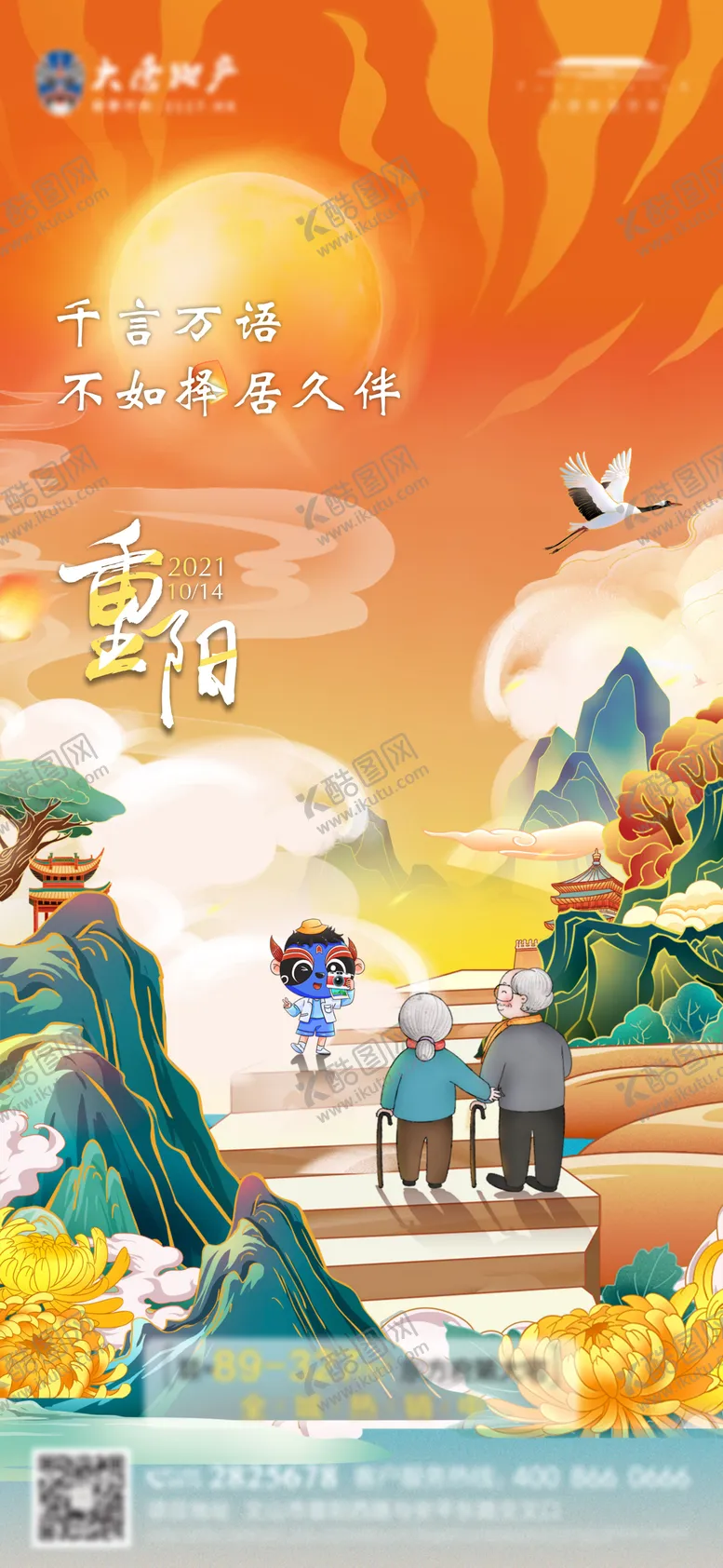 编号：48106012041400177037【酷图网】源文件下载-重阳节海报