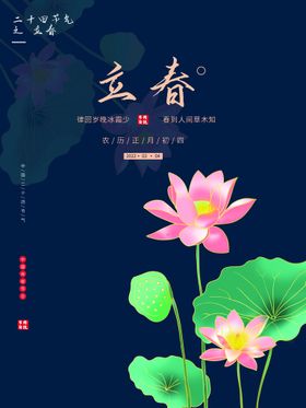 立春中国传统节气24节气地产绿色