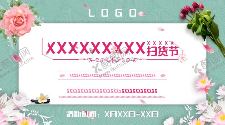 编号：90839607071928299154【酷图网】源文件下载-商业花草温馨促销清仓主画面