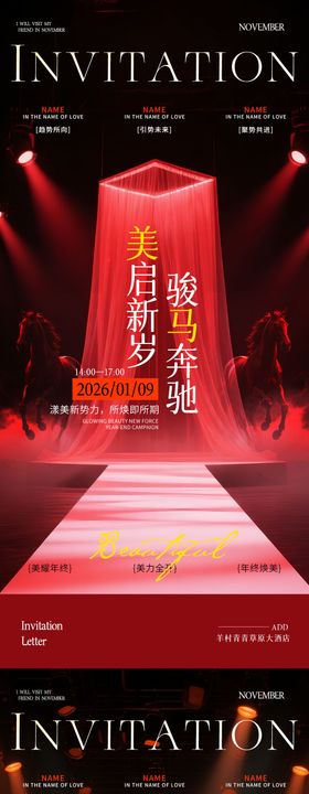 医美邀请函系列海报