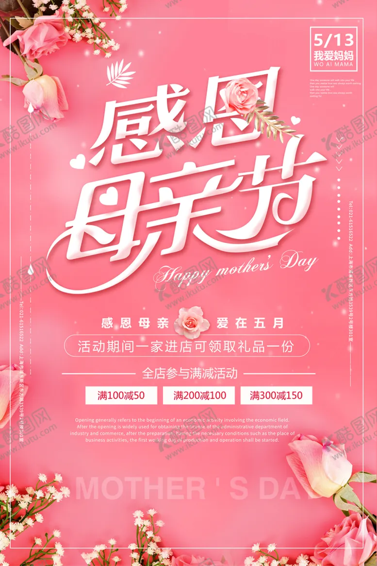 编号：12397009141032301942【酷图网】源文件下载-母亲节海报广告设计设计