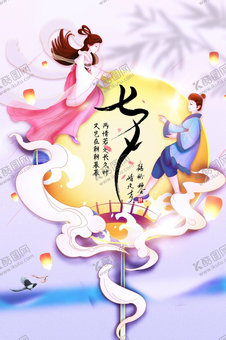 编号：37747812152134391830【酷图网】源文件下载-七夕节日