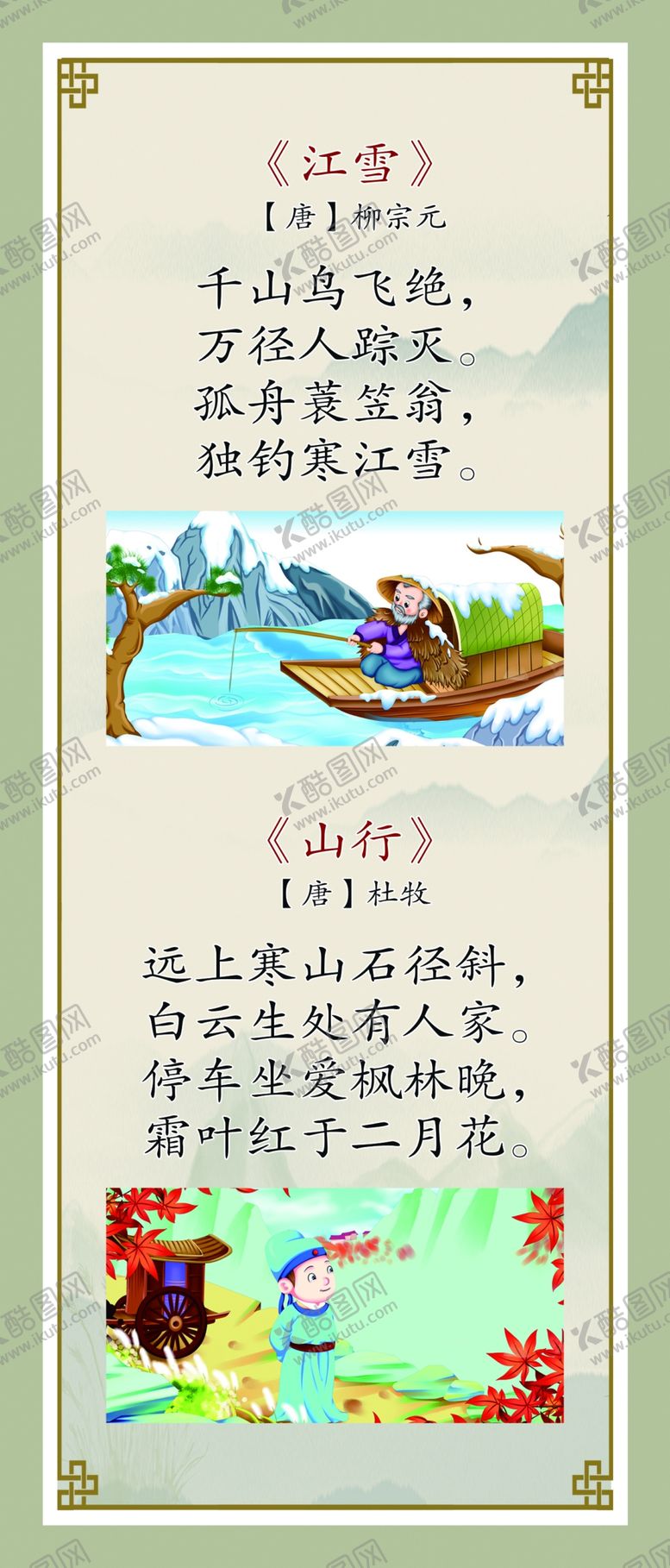 编号：86723009200416213805【酷图网】源文件下载-古诗词
