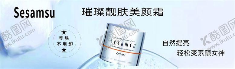 编号：98603512130856082997【酷图网】源文件下载-三蔘秀美颜霜