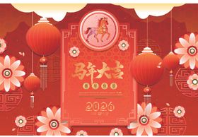 马年喜庆海报