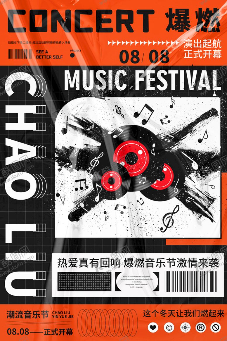 编号：96025710011028245607【酷图网】源文件下载-音乐盛典