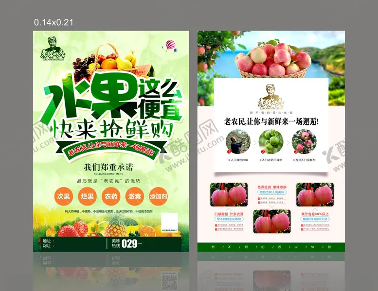 编号：98337801271621041983【酷图网】源文件下载-苹果宣传单