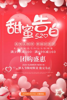 约惠520
