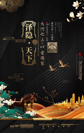 新中式地产
