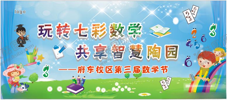 编号：19605702132357199563【酷图网】源文件下载-数学节