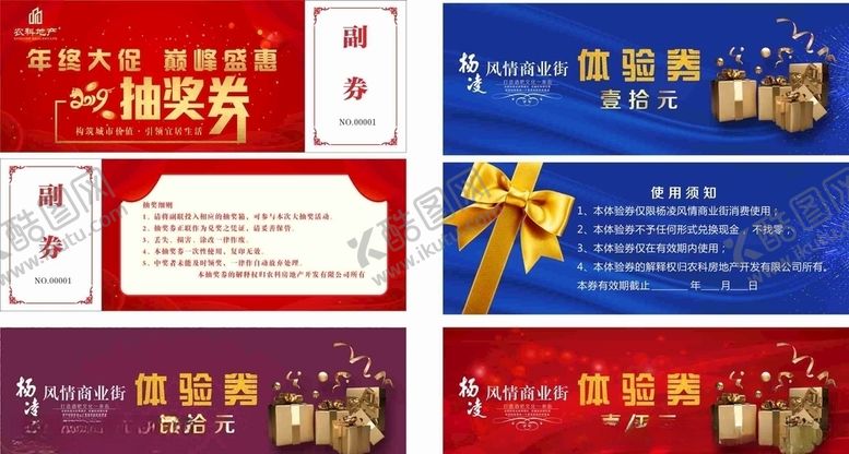 编号：64319707131101578120【酷图网】源文件下载-活动抽奖券