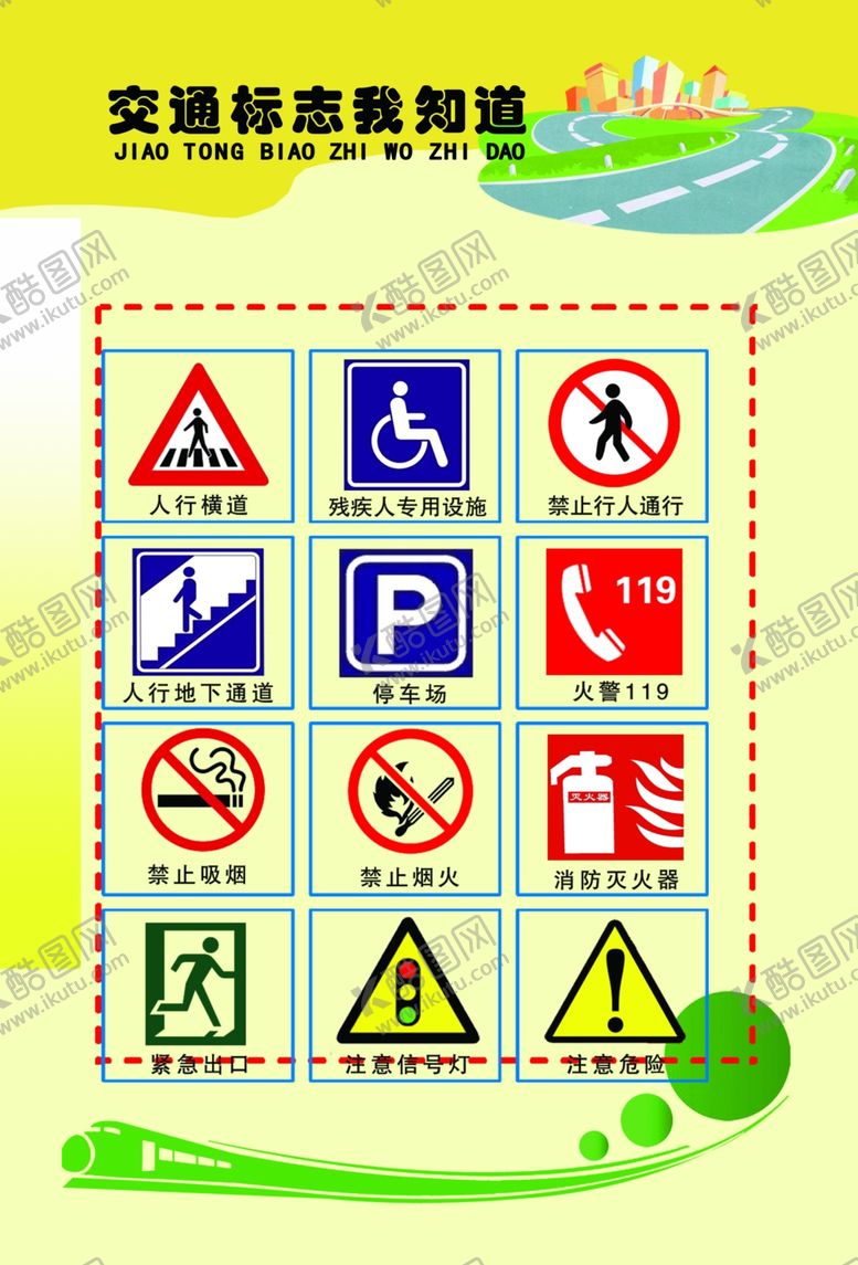 编号：91568810041546202069【酷图网】源文件下载-警告牌