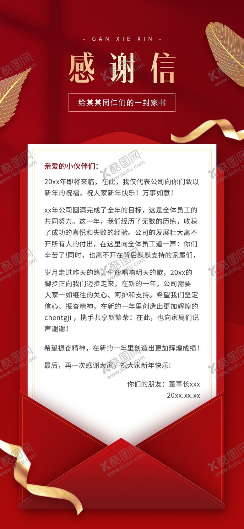 编号：81858301131724531854【酷图网】源文件下载-感谢信