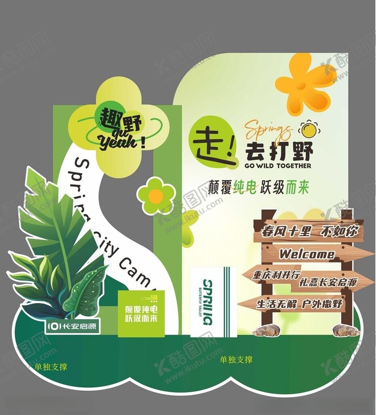 编号：41740502260110567375【酷图网】源文件下载-春天美陈