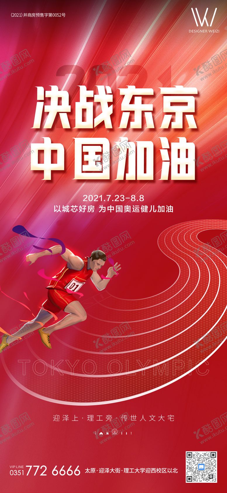 编号：22466111191212537342【酷图网】源文件下载-奥运会运动会微信海报