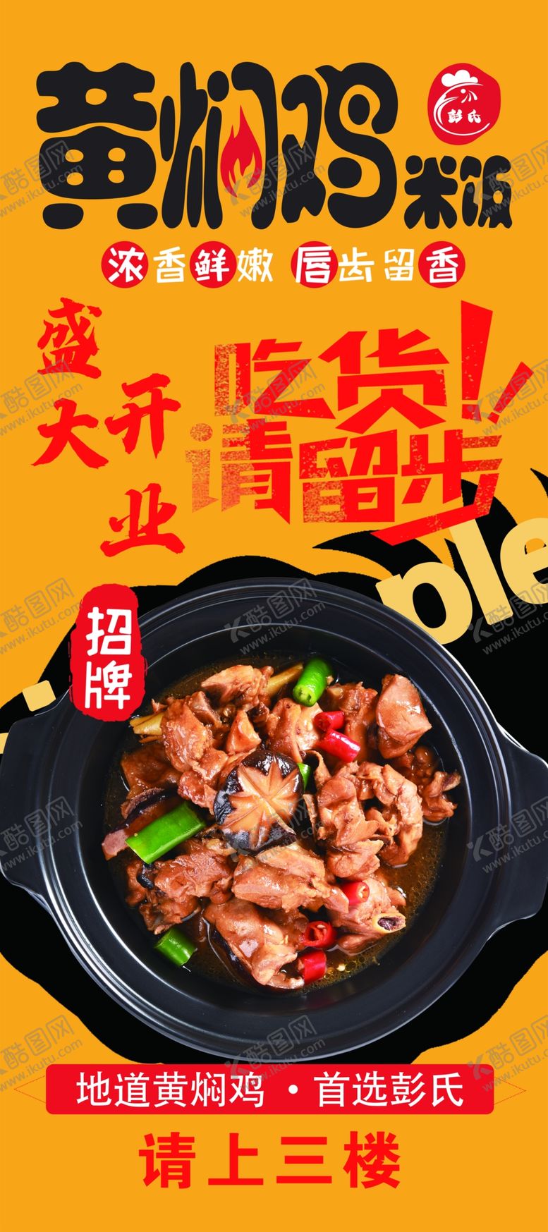 编号：61146703150516254896【酷图网】源文件下载-展架海报