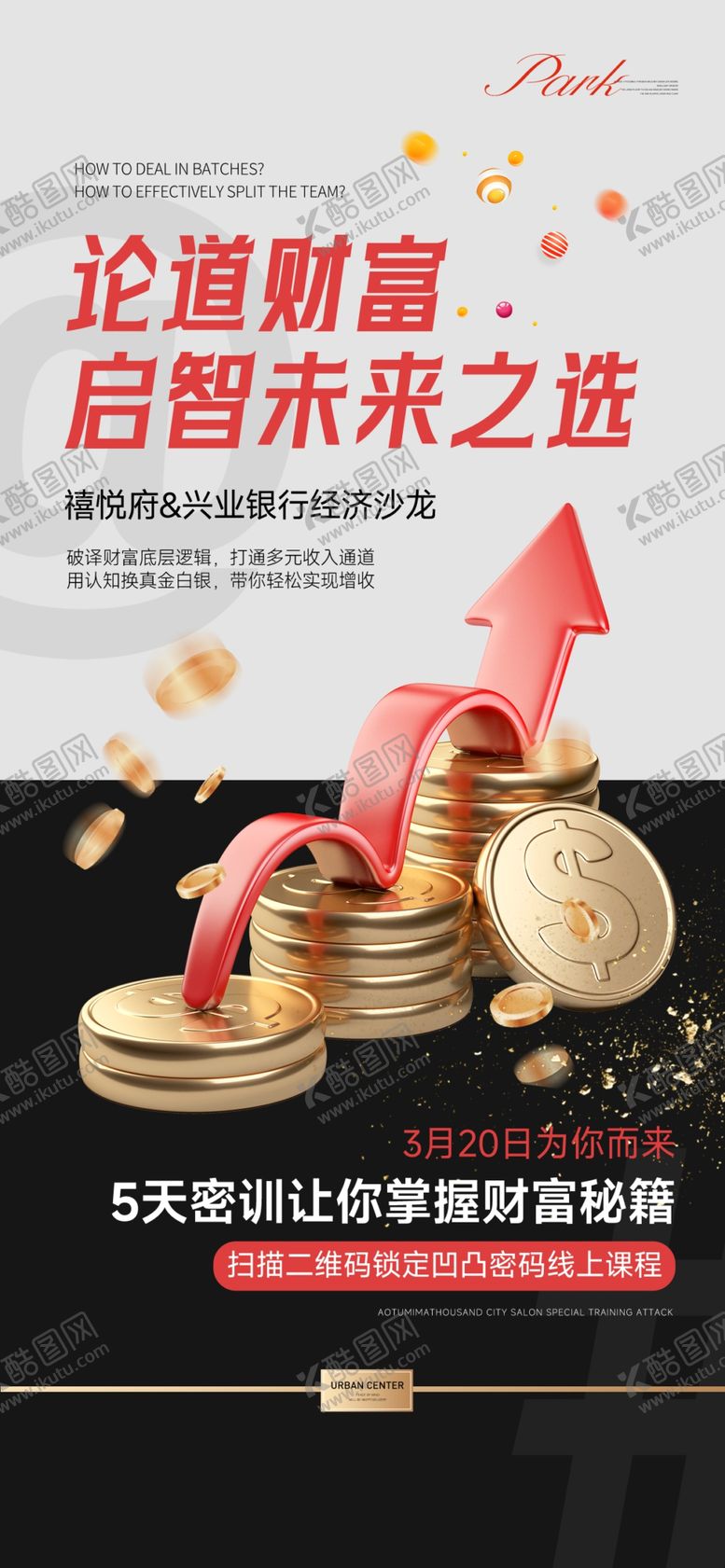 编号：20409104100143108292【酷图网】源文件下载-金融海报