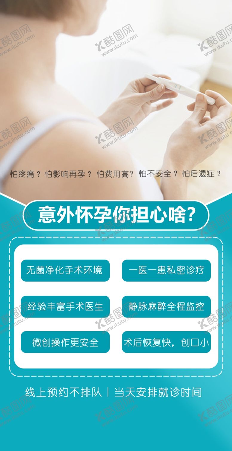 编号：02316509210412366789【酷图网】源文件下载-意外怀孕