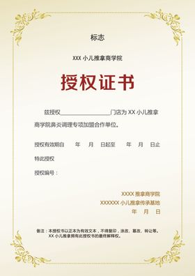 授权书