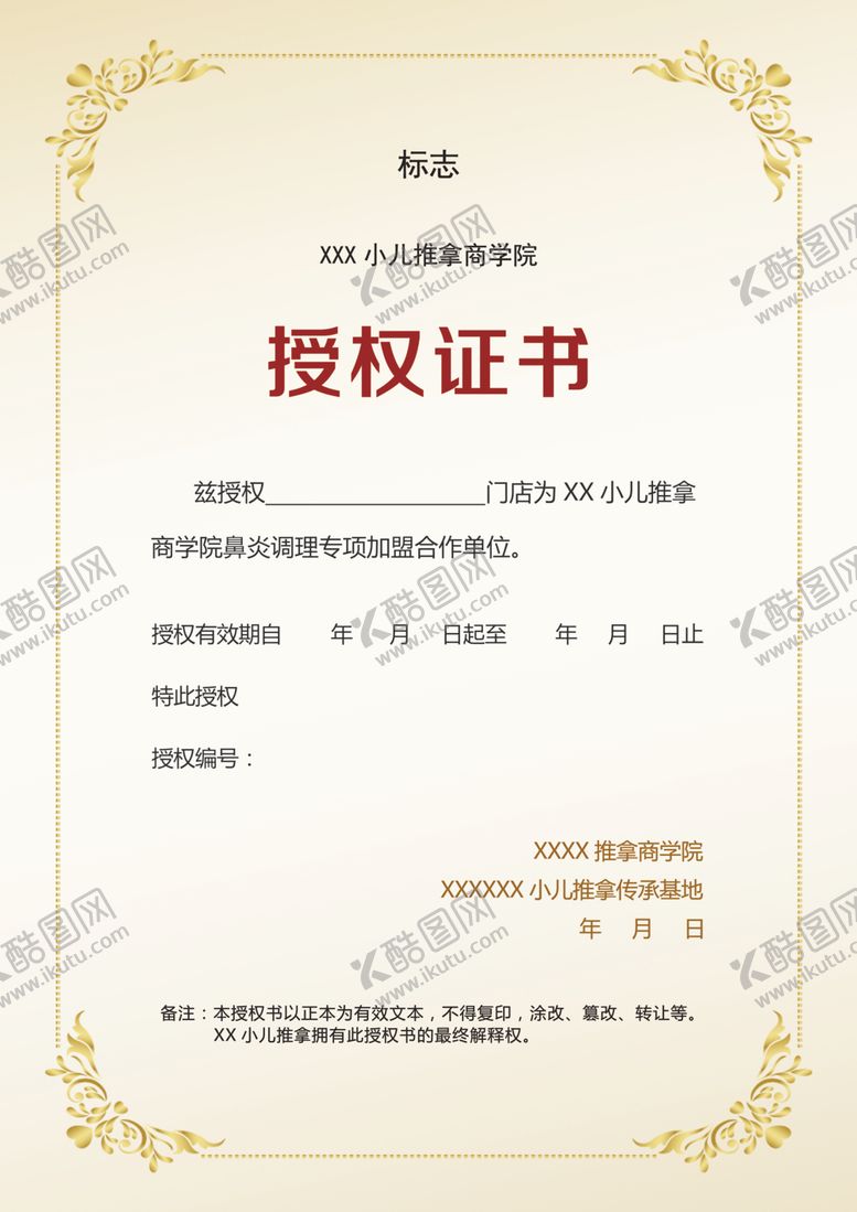 编号：95986310251350352618【酷图网】源文件下载-授权书