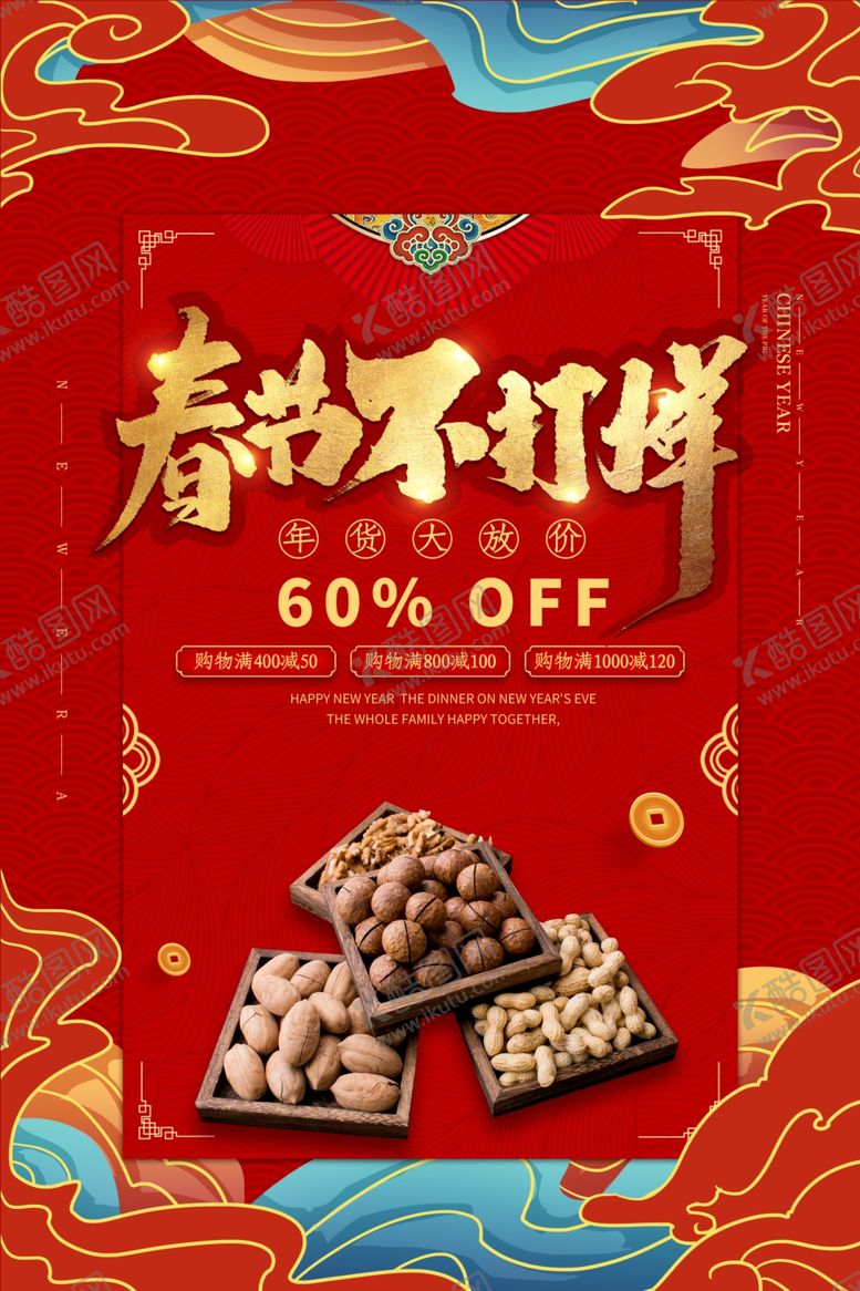 编号：10675007141306026870【酷图网】源文件下载-过年不打烊