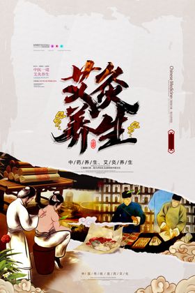 艾灸