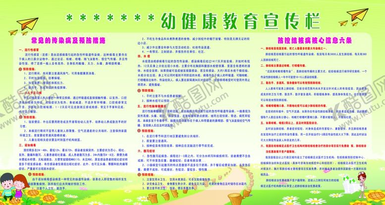 编号：71242407080544598129【酷图网】源文件下载-幼儿健康教育宣传栏