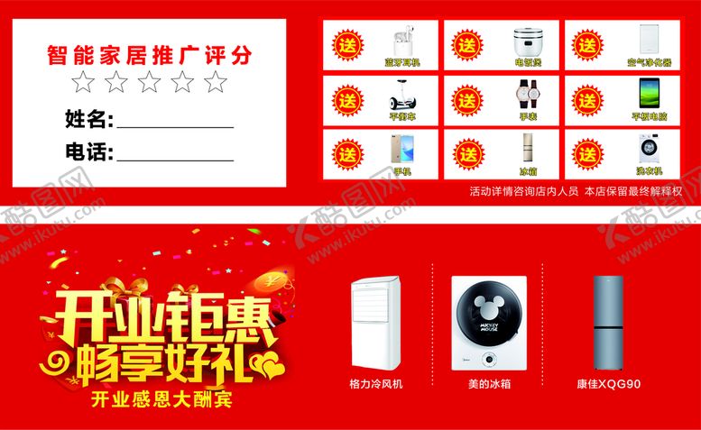 编号：76840201172114139254【酷图网】源文件下载-电器开业卡片
