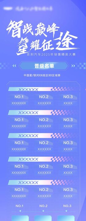 销售精英晋级模版