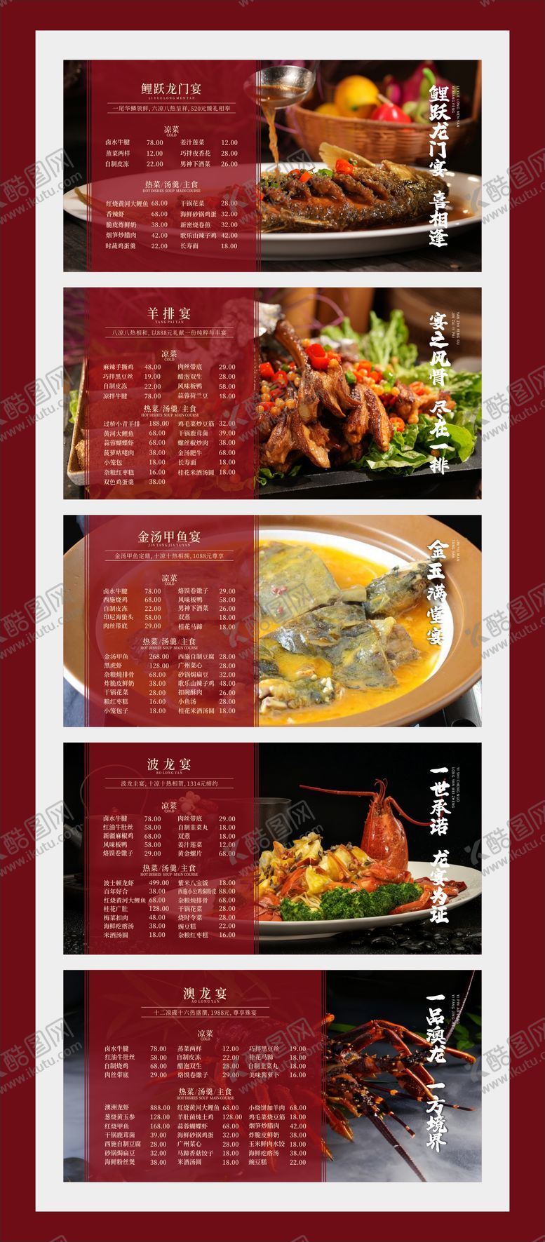编号：82880307081423569155【酷图网】源文件下载-餐饮私房菜宴会宴席菜单设计平板菜单
