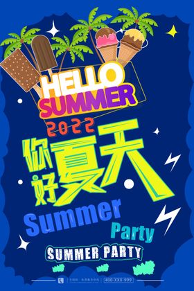 夏天海报暑期蓝色季宣传促销