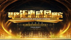 装修钜惠