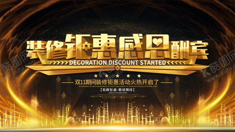 编号：13182605100240132813【酷图网】源文件下载-装修钜惠