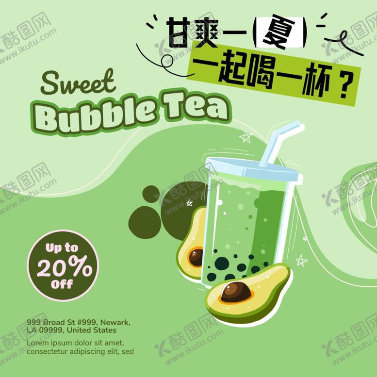 编号：51051501300355011797【酷图网】源文件下载-饮品海报