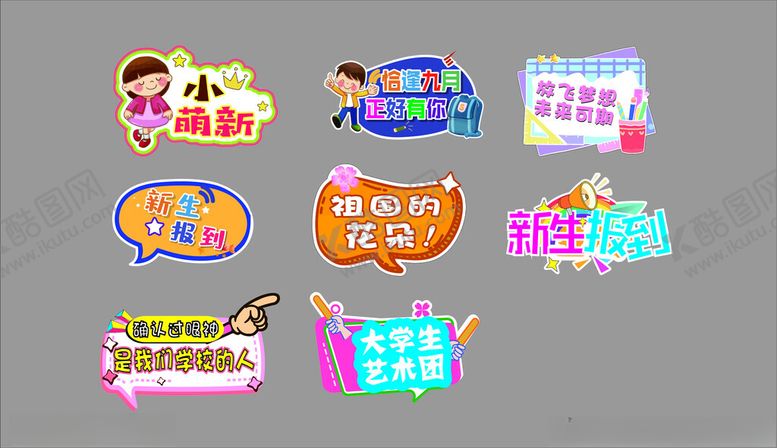 编号：25318011020520087604【酷图网】源文件下载-多彩创意店铺招牌设计