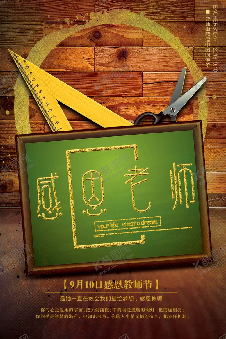 编号：25484209232112465346【酷图网】源文件下载-教师节