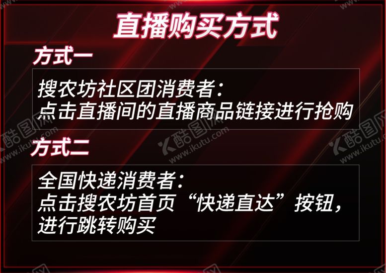 编号：81111609291032037307【酷图网】源文件下载-直播购买方式kt板