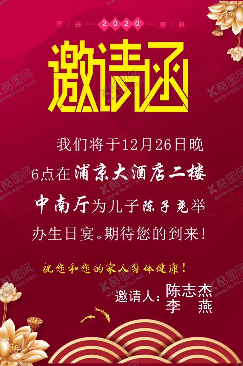 编号：48734404071214087977【酷图网】源文件下载-邀请函