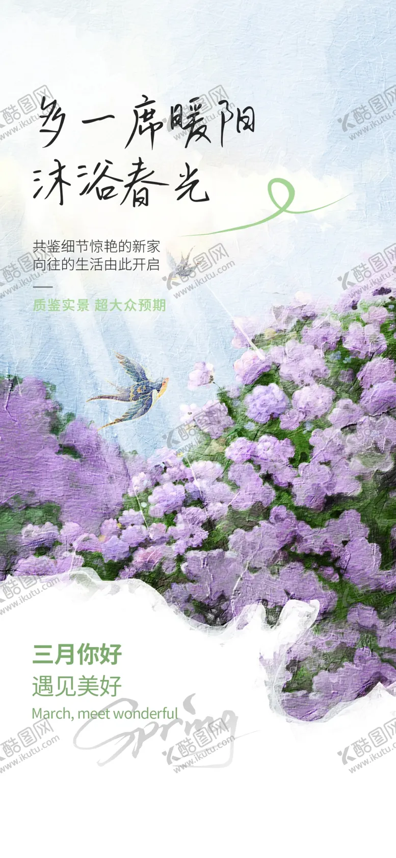 编号：78858802200717151951【酷图网】源文件下载-小清新地产海报