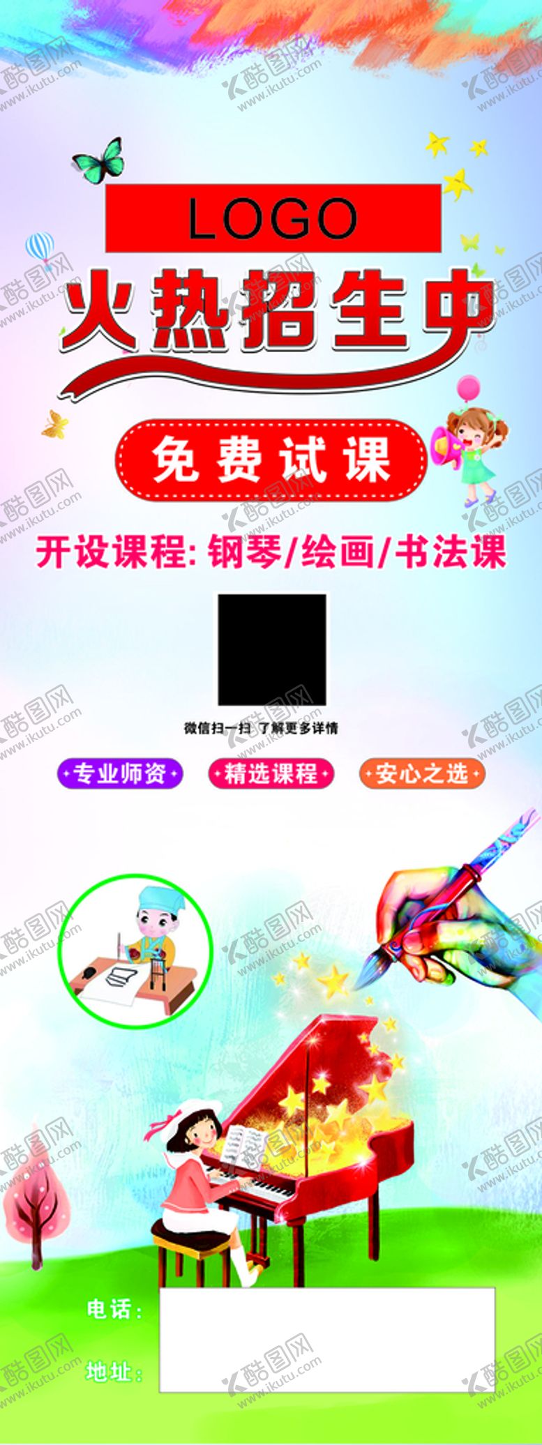 编号：27746501251812379852【酷图网】源文件下载-艺术教育展架