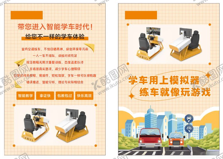 编号：98876501221025428408【酷图网】源文件下载-模拟器