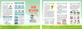 关爱留守儿童