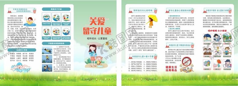 编号：12035304041416063939【酷图网】源文件下载-关爱留守儿童