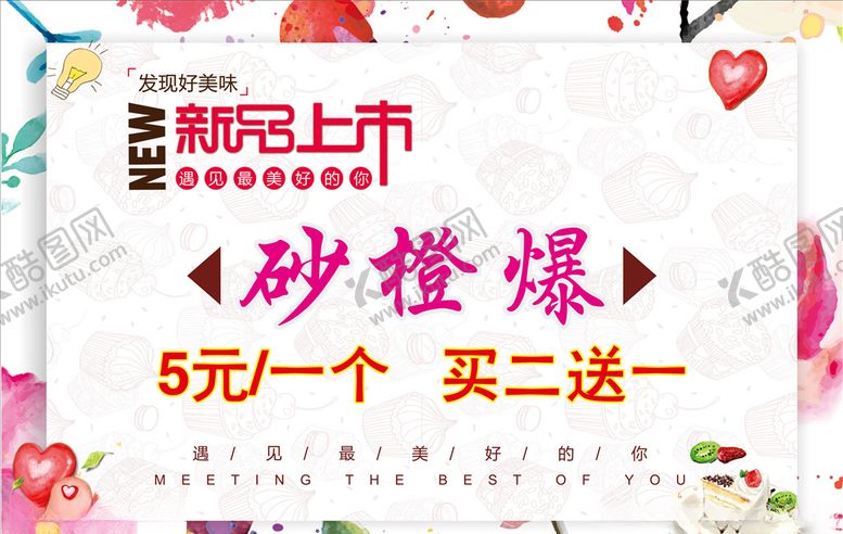 编号：53270510190434537220【酷图网】源文件下载-蛋糕新品上市