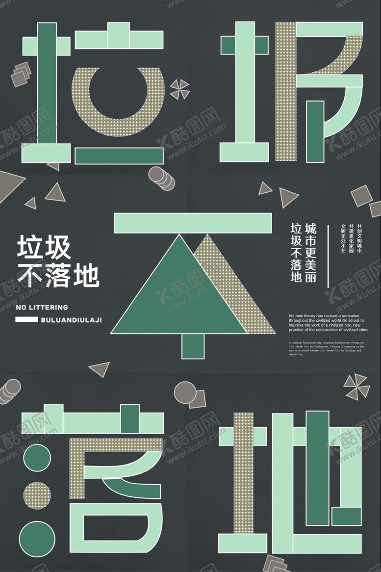 编号：87351712051949165546【酷图网】源文件下载-公益宣传海报