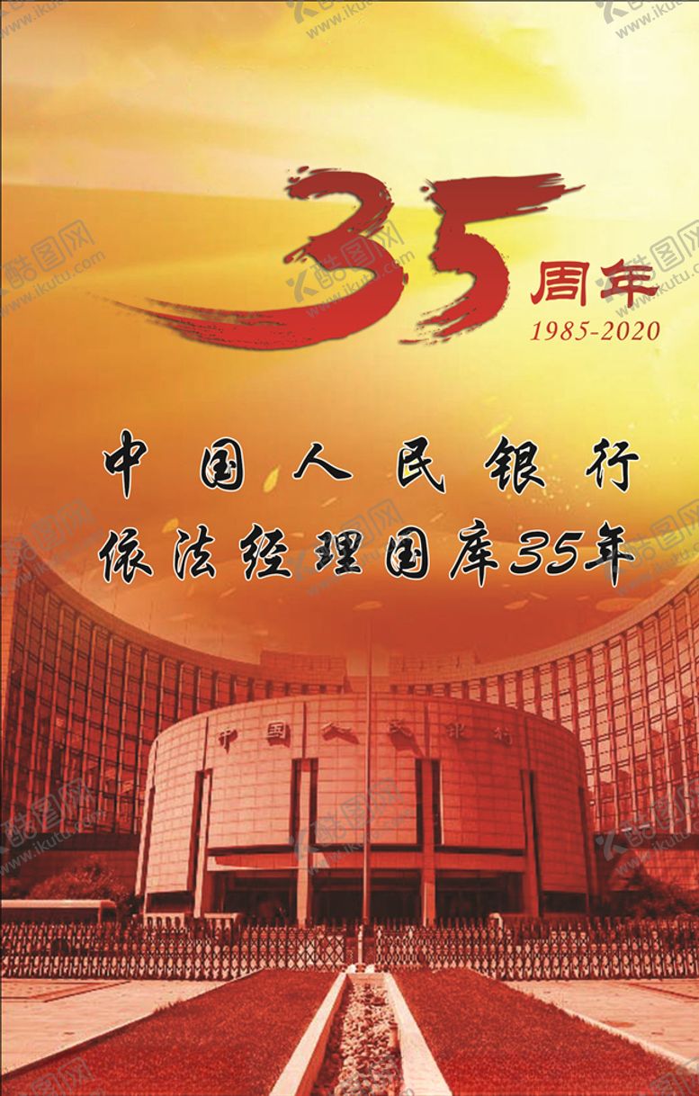 编号：92990509291106336775【酷图网】源文件下载-经理国库35周年