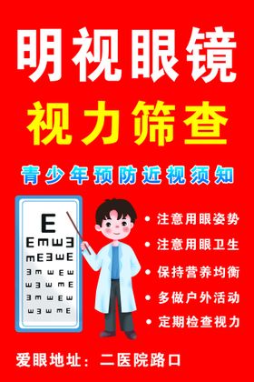 编号：53214909300911571670【酷图网】源文件下载-明视眼镜