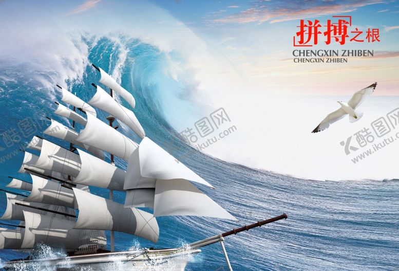 编号：32442410310601303374【酷图网】源文件下载-拼搏之根